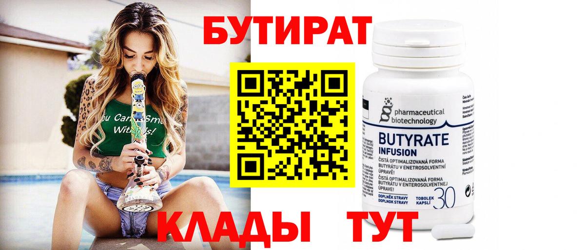 Бутират бутандиол Лесной