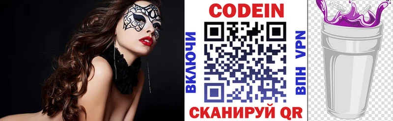 Codein напиток Lean (лин) Лесной