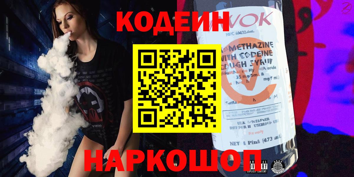 Лесной  Кодеин Purple Drank  Codein Purple Drank  Вход с VPN 