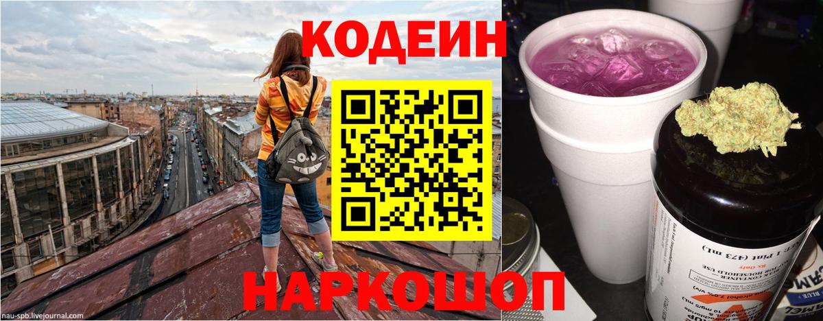 Кодеиновый сироп Lean напиток Lean (лин) Лесной