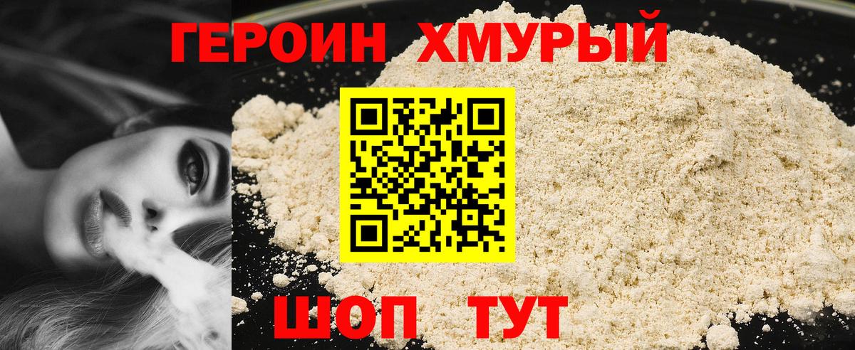 ГЕРОИН гречка Лесной