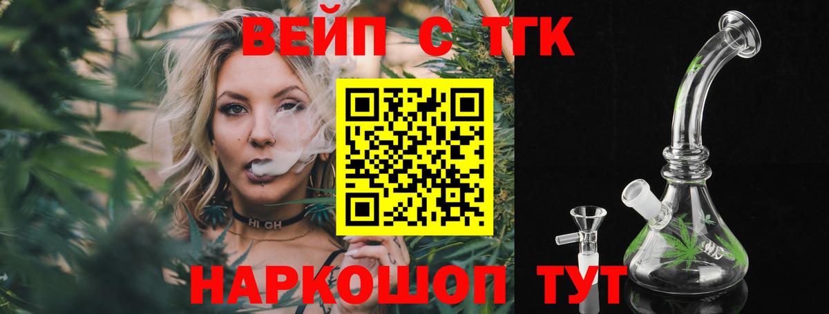 ТГК жижа Лесной